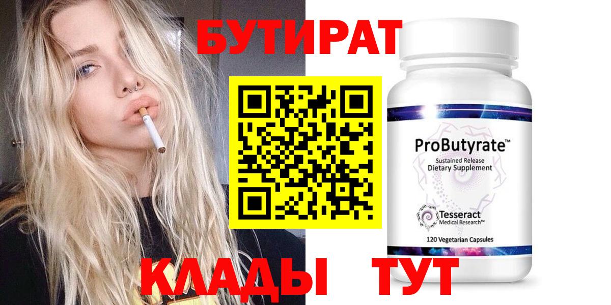 Бутират вода Хасавюрт