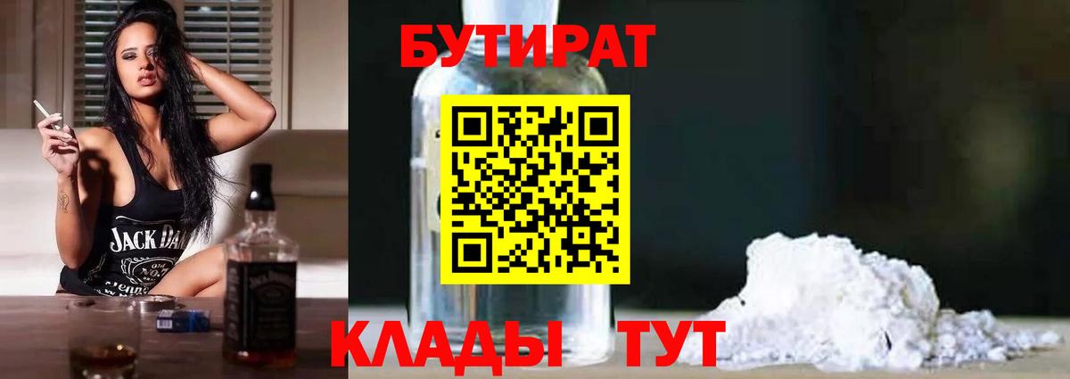 Бутират 1.4BDO  Вход с VPN  Хасавюрт 
