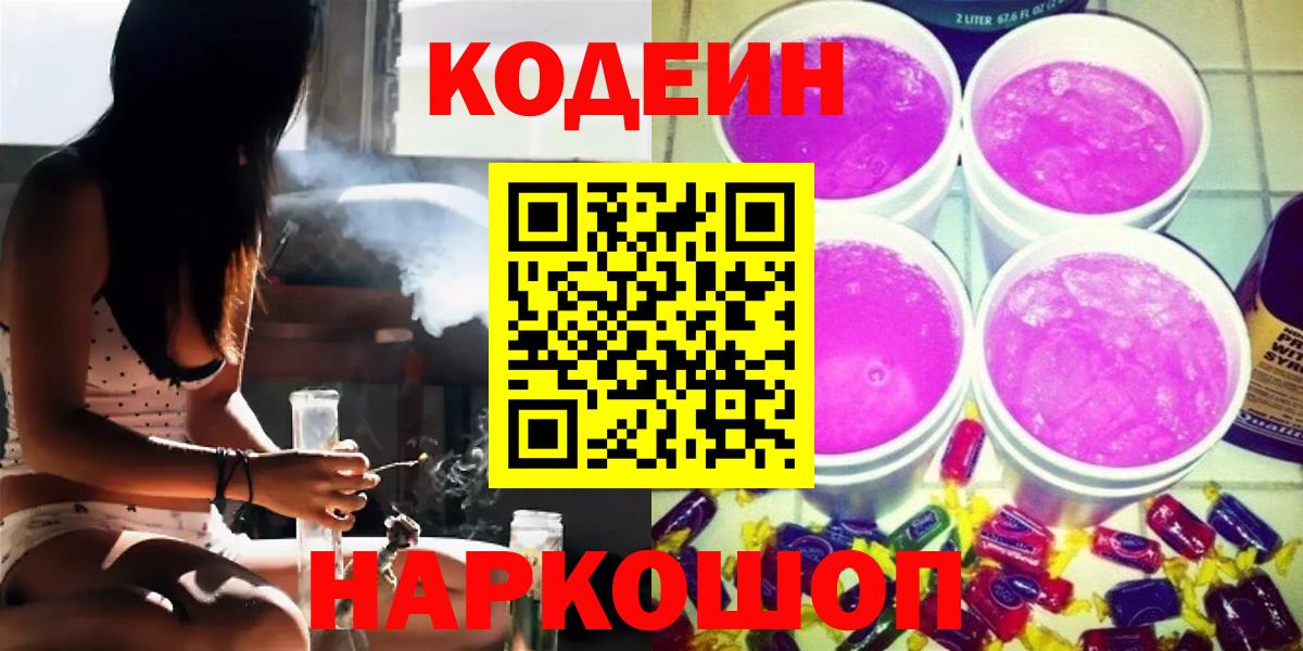 Кодеиновый сироп Lean Purple Drank Хасавюрт