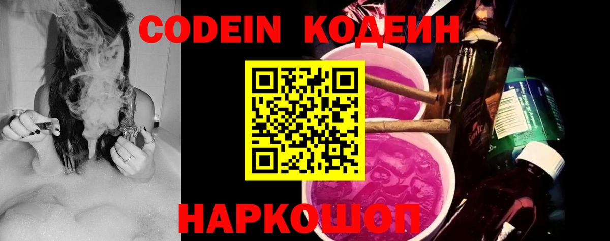 Хасавюрт  Кодеин напиток Lean (лин)  Кодеиновый сироп Lean Purple Drank  Вход с VPN 