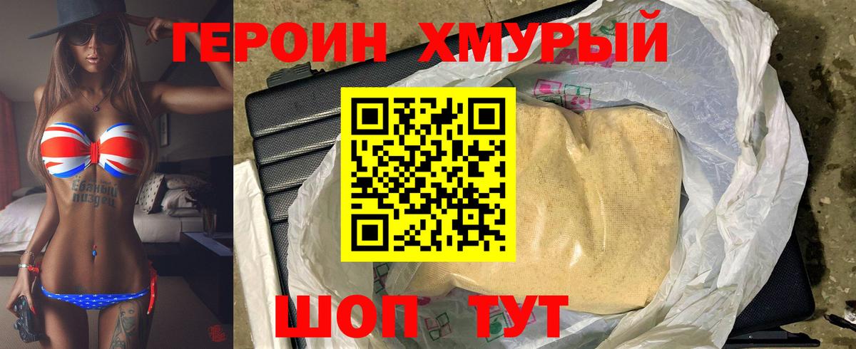 ГЕРОИН белый Хасавюрт